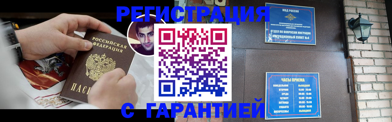 прописка регистрация в Ростове