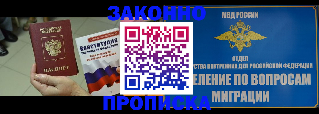 прописка для школы в Ростове