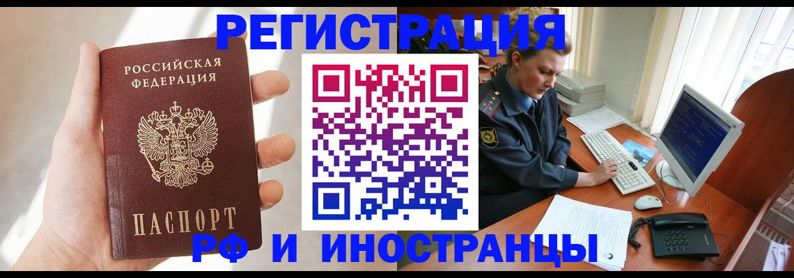 прописка 2025 в Ростове