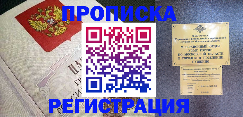 временная прописка в Ростове